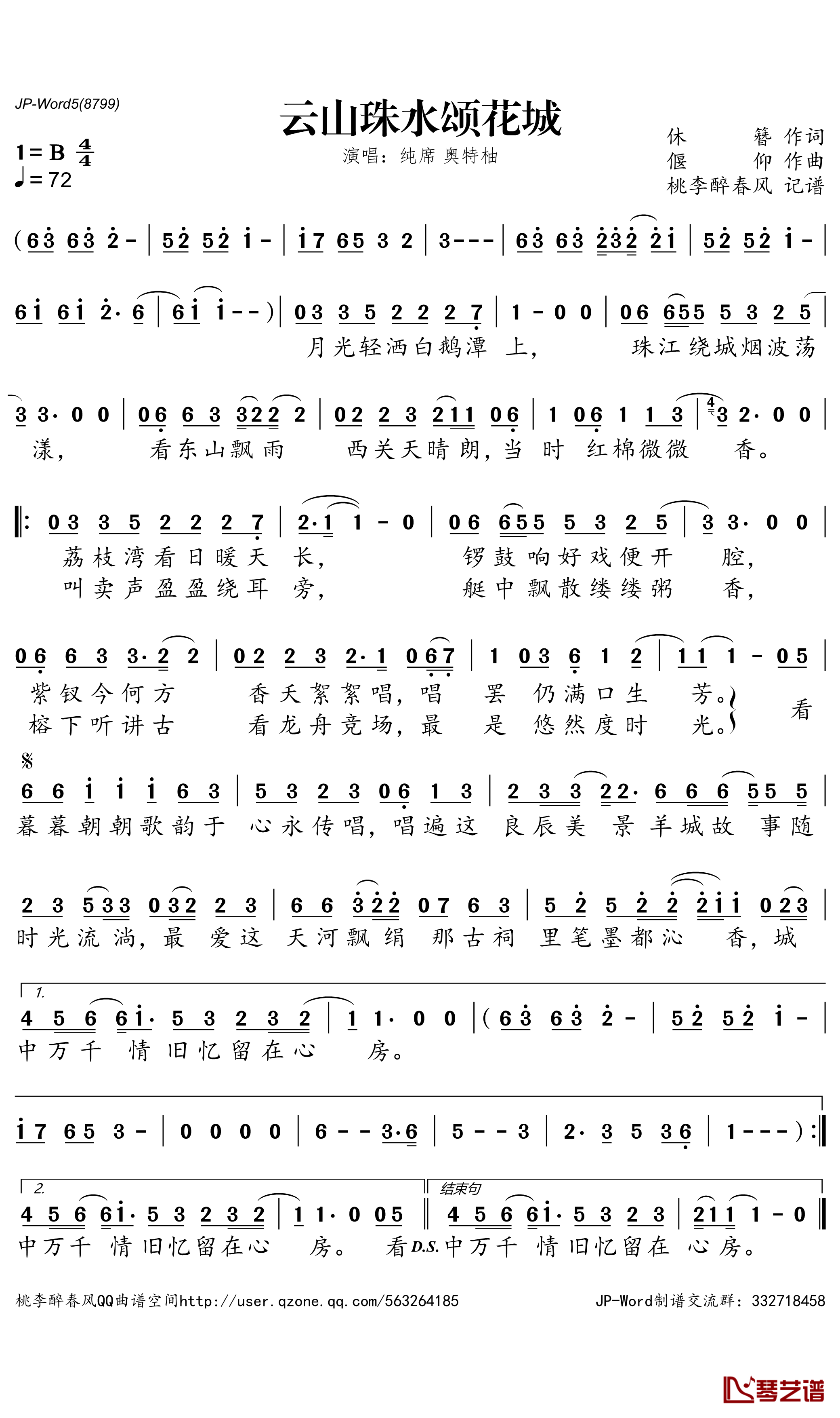《云山珠水颂花城》 简谱