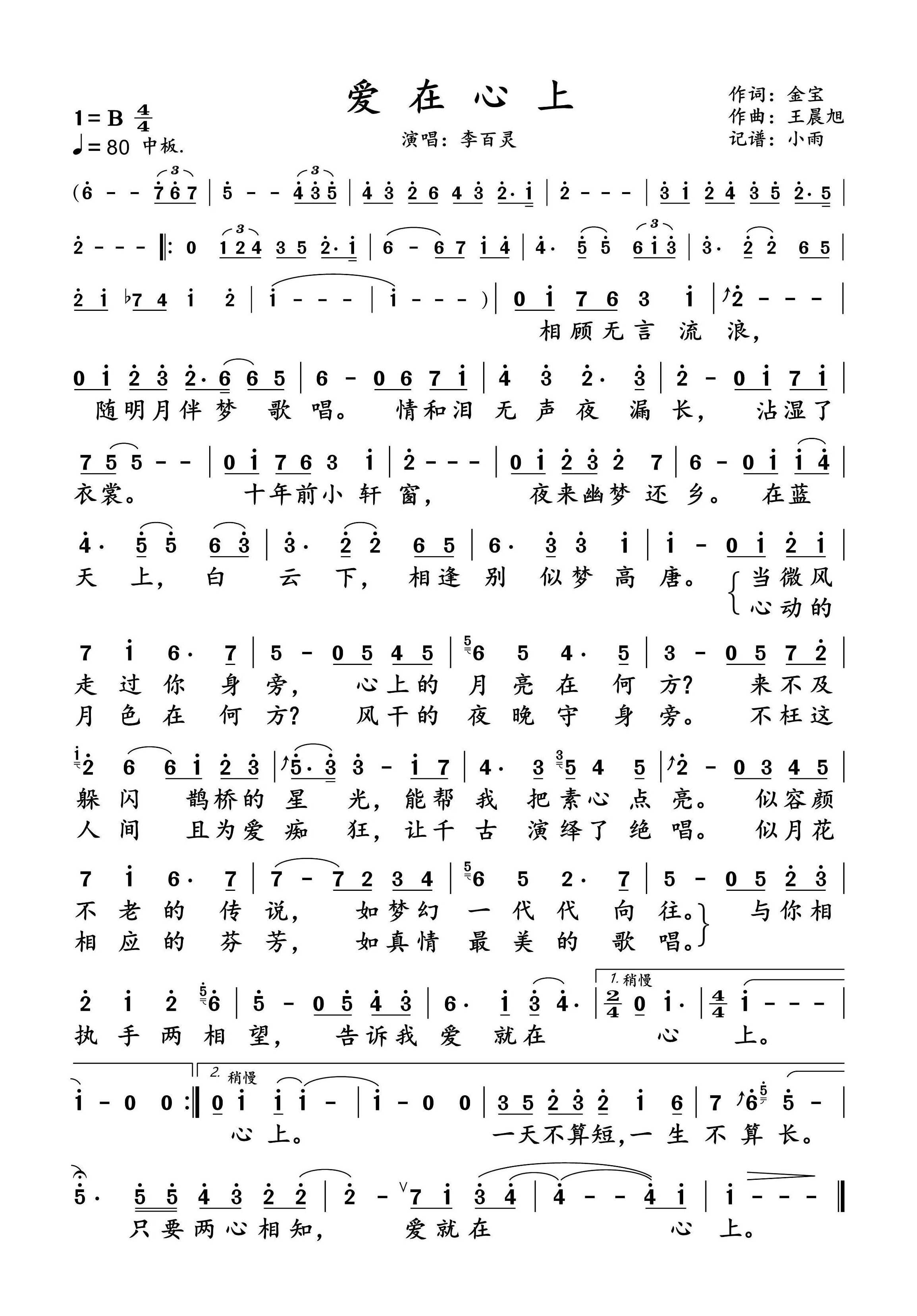 《爱在心上》 简谱