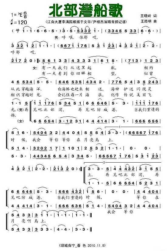 《北部湾船歌》 简谱