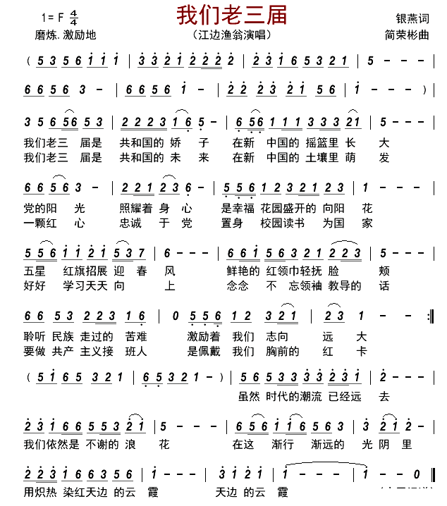 《我们老三届》 简谱