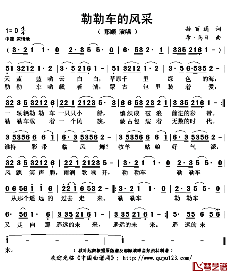 《勒勒车的风采》 简谱