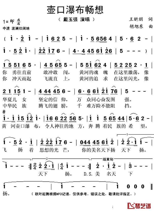 《壶口瀑布畅想》 简谱