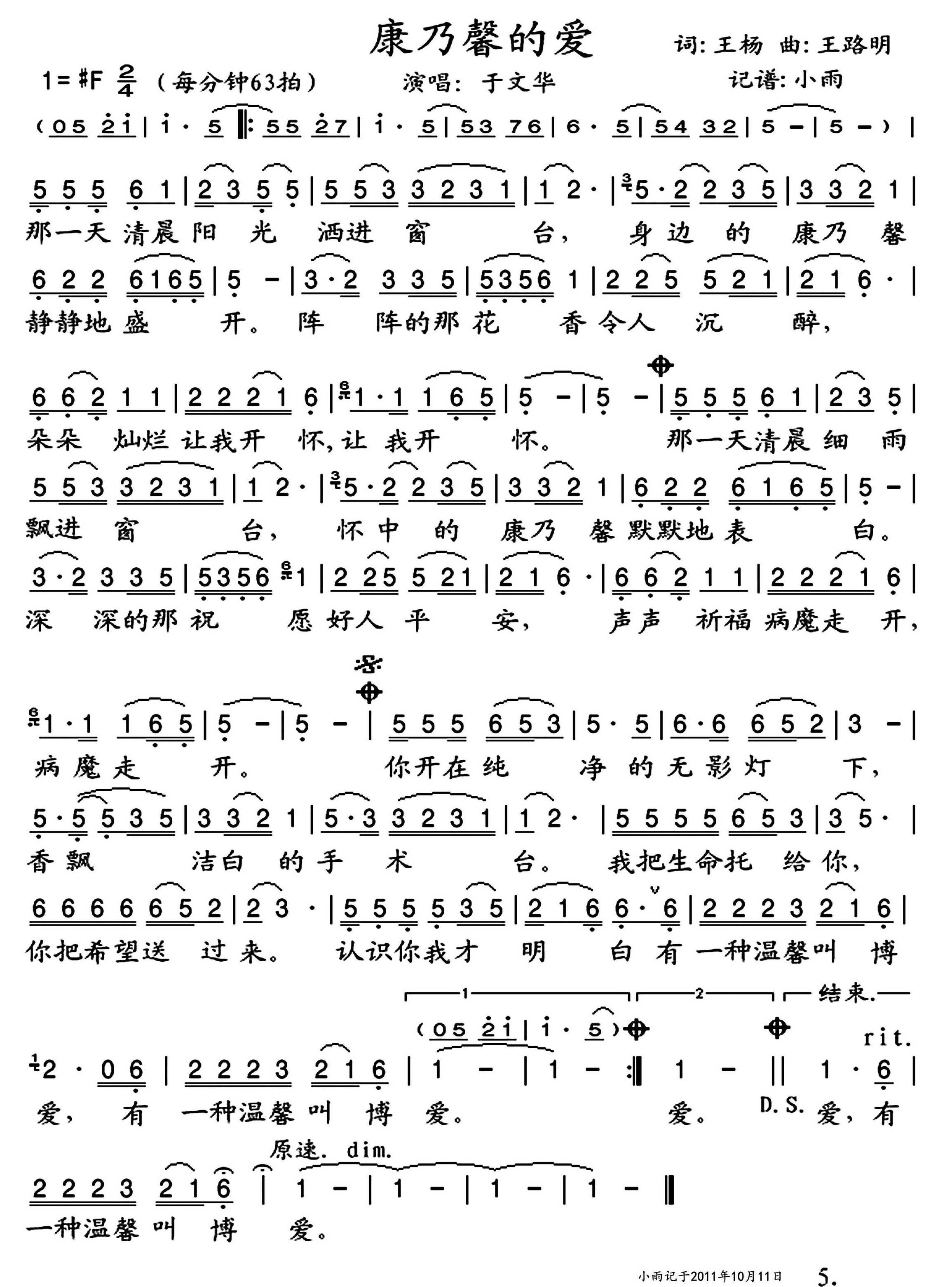 《康乃馨的爱》 简谱