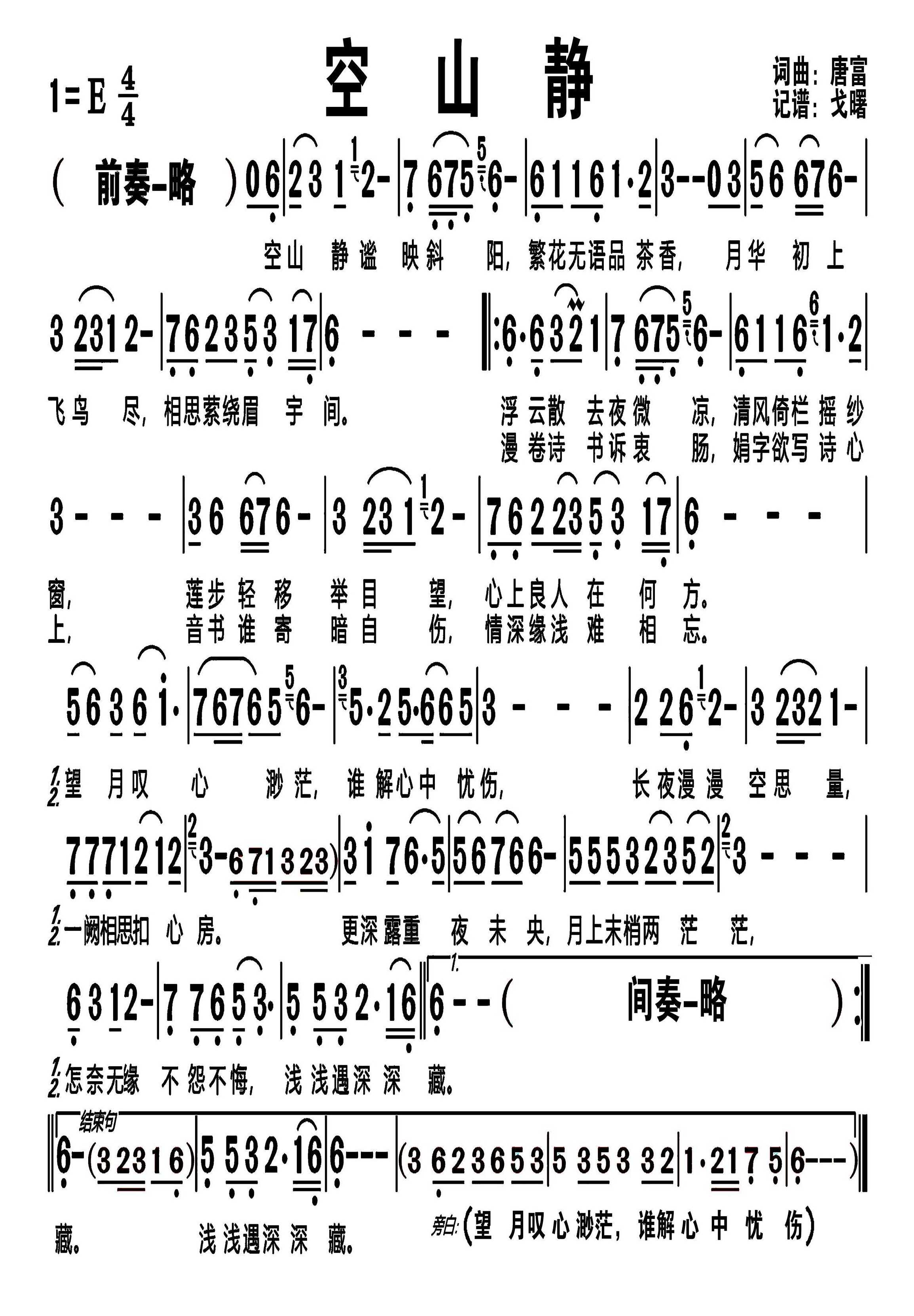 《空山静》 简谱