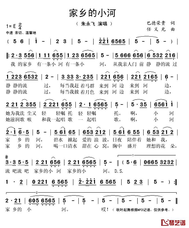 《家乡的小河》 简谱
