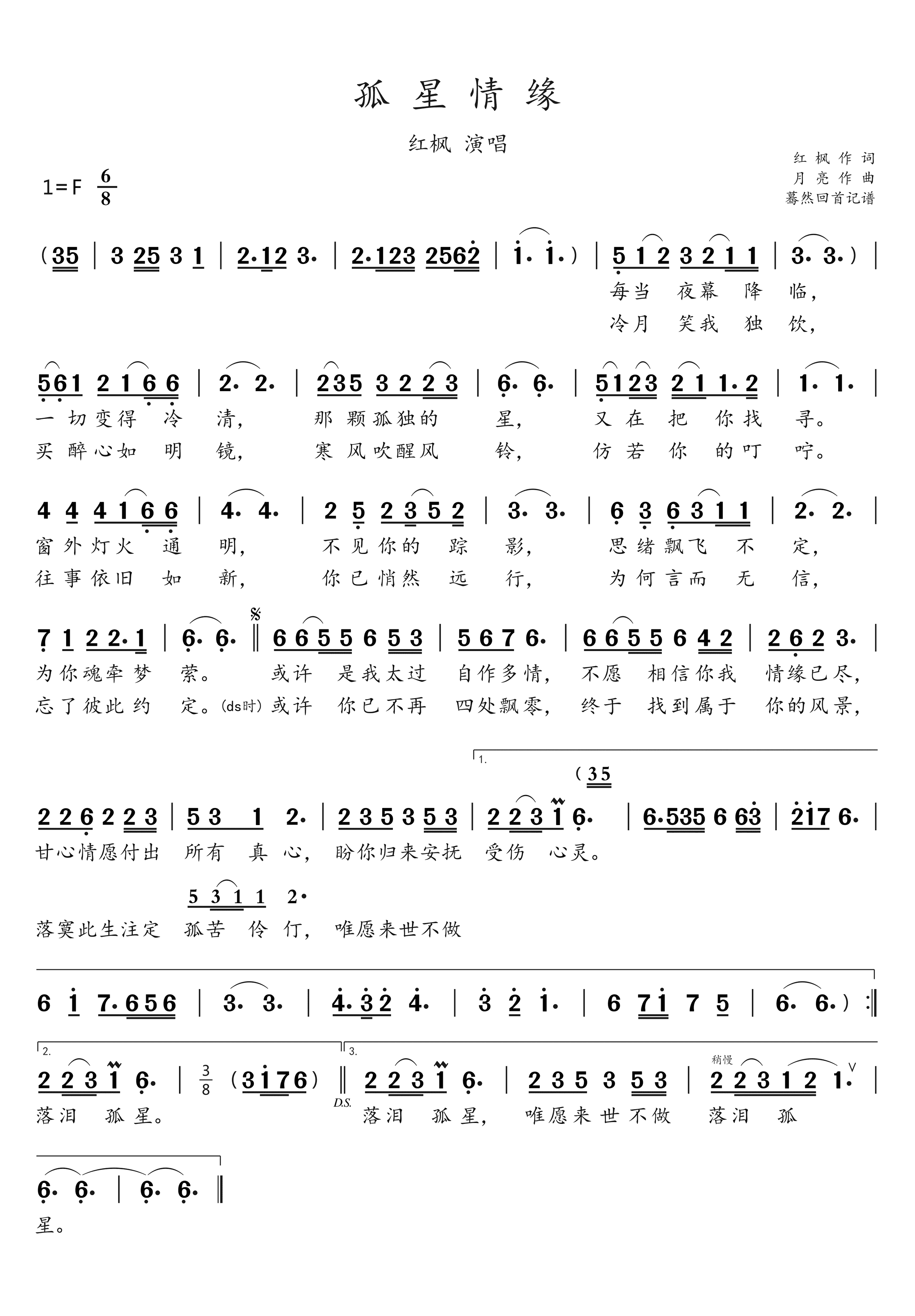 《孤星情缘》 简谱