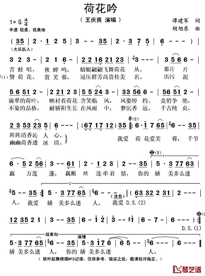 《荷花吟》 简谱