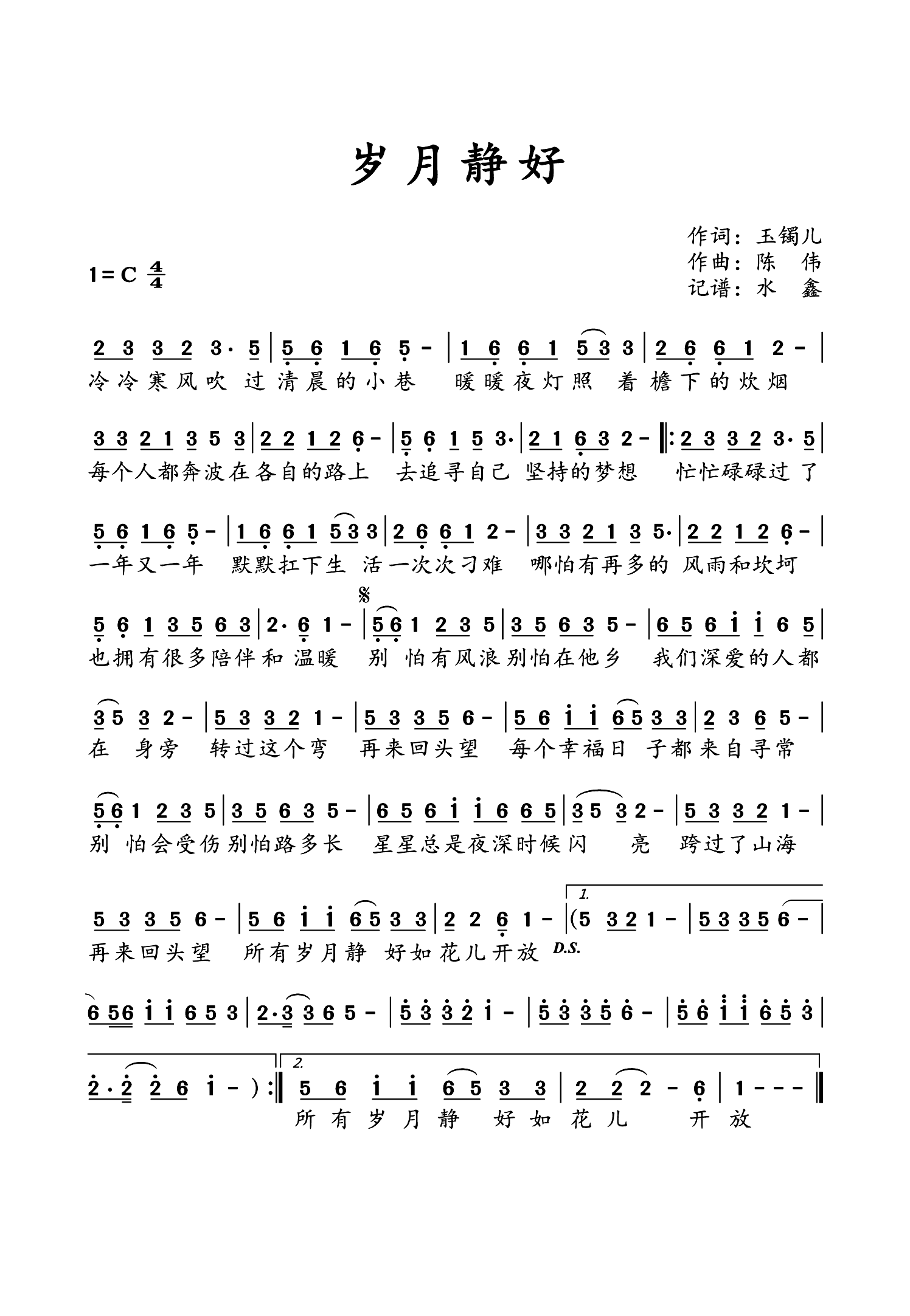 《岁月静好》 简谱
