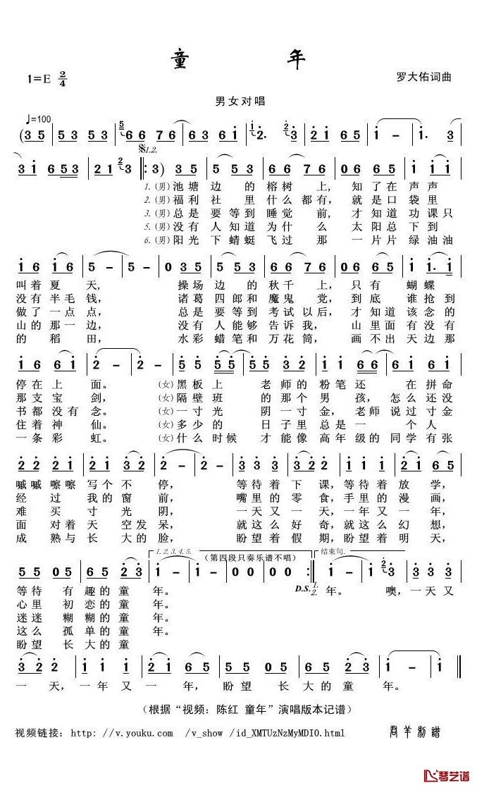 《童年》 简谱
