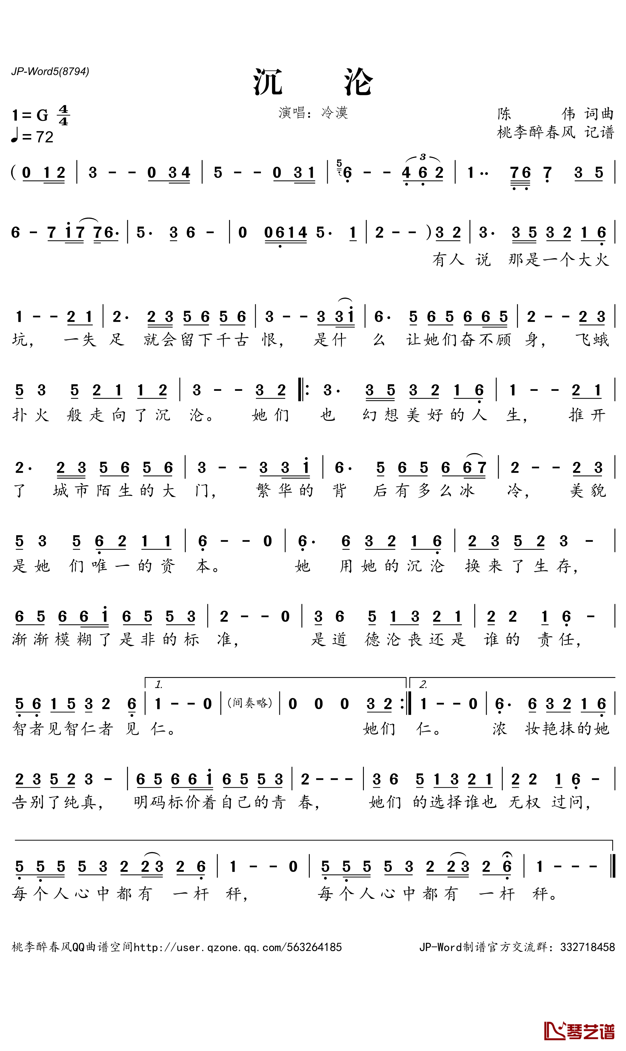 《沉沦》 简谱