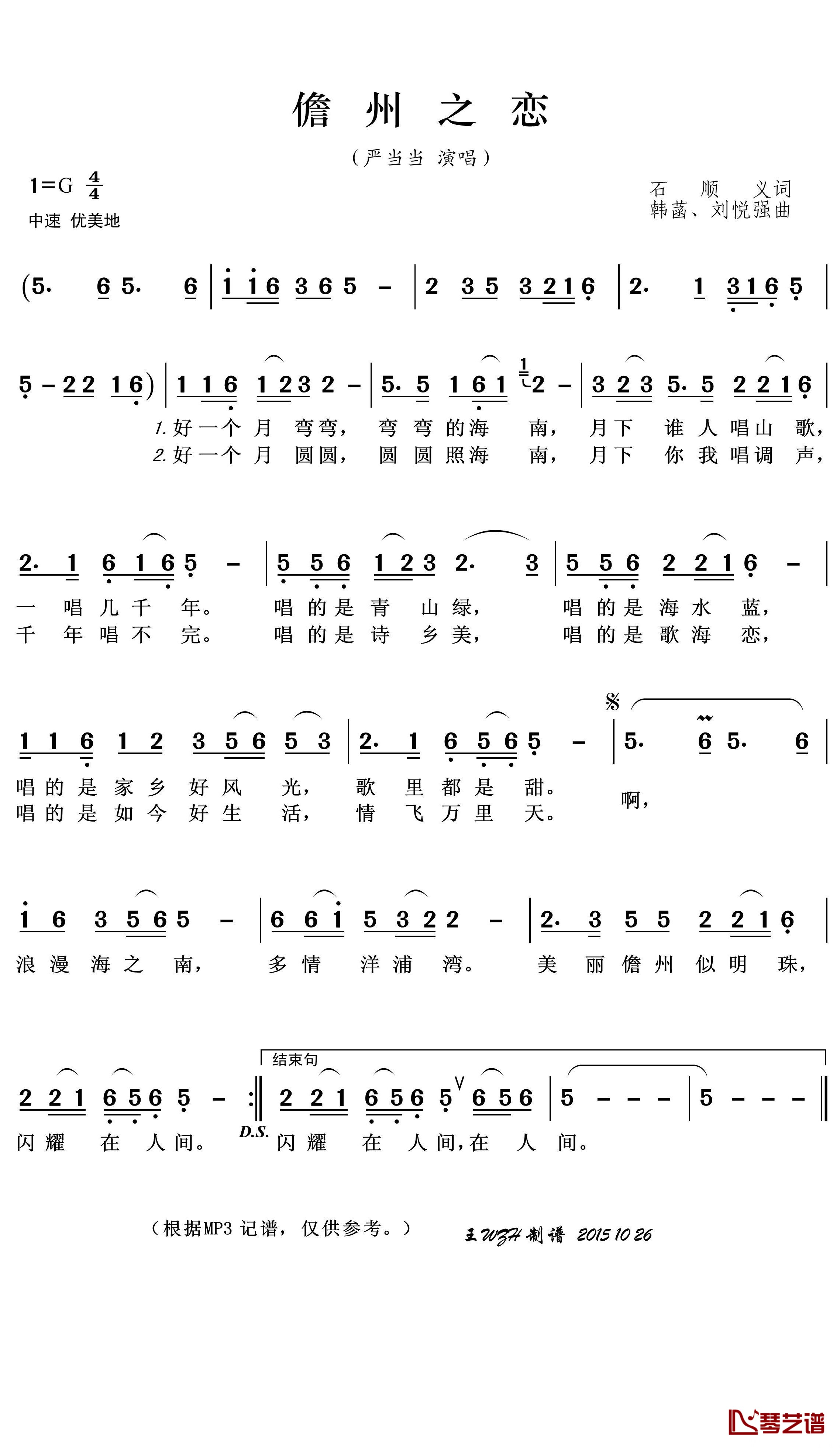 《儋州之恋》 简谱