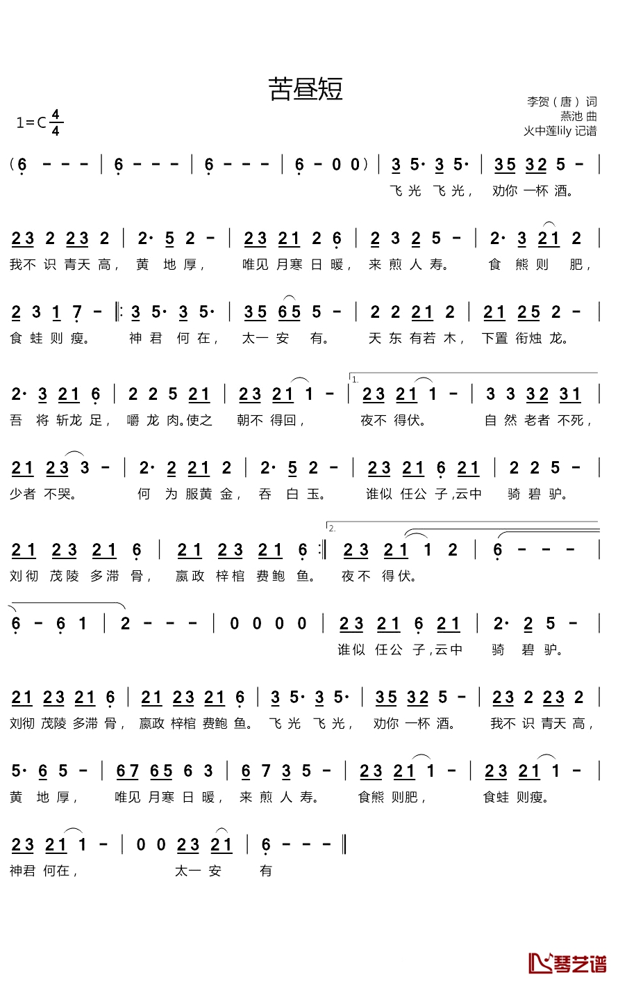 《苦昼短》 简谱