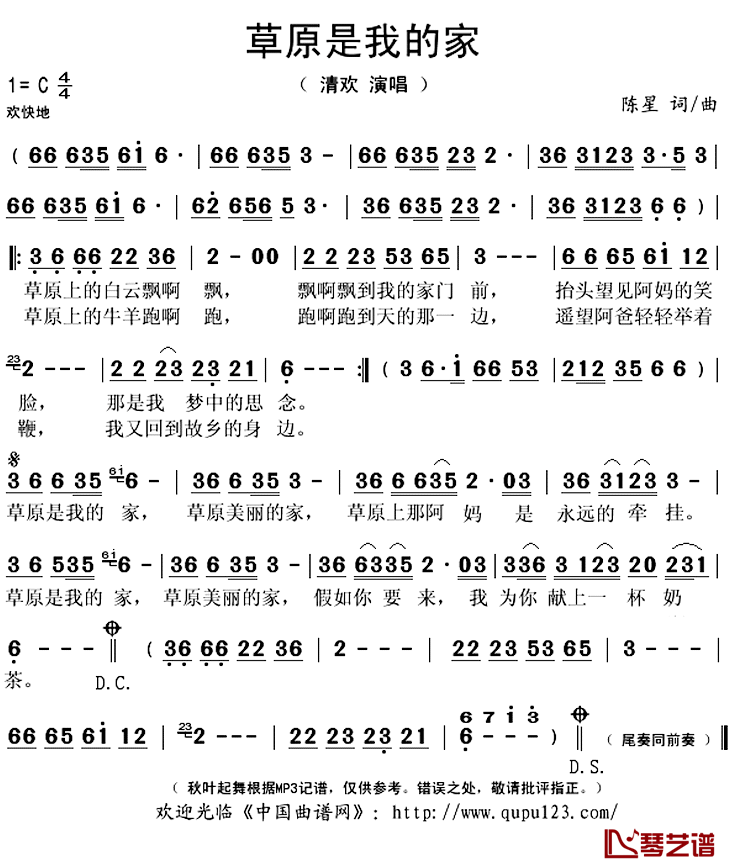 《草原是我的家》 简谱