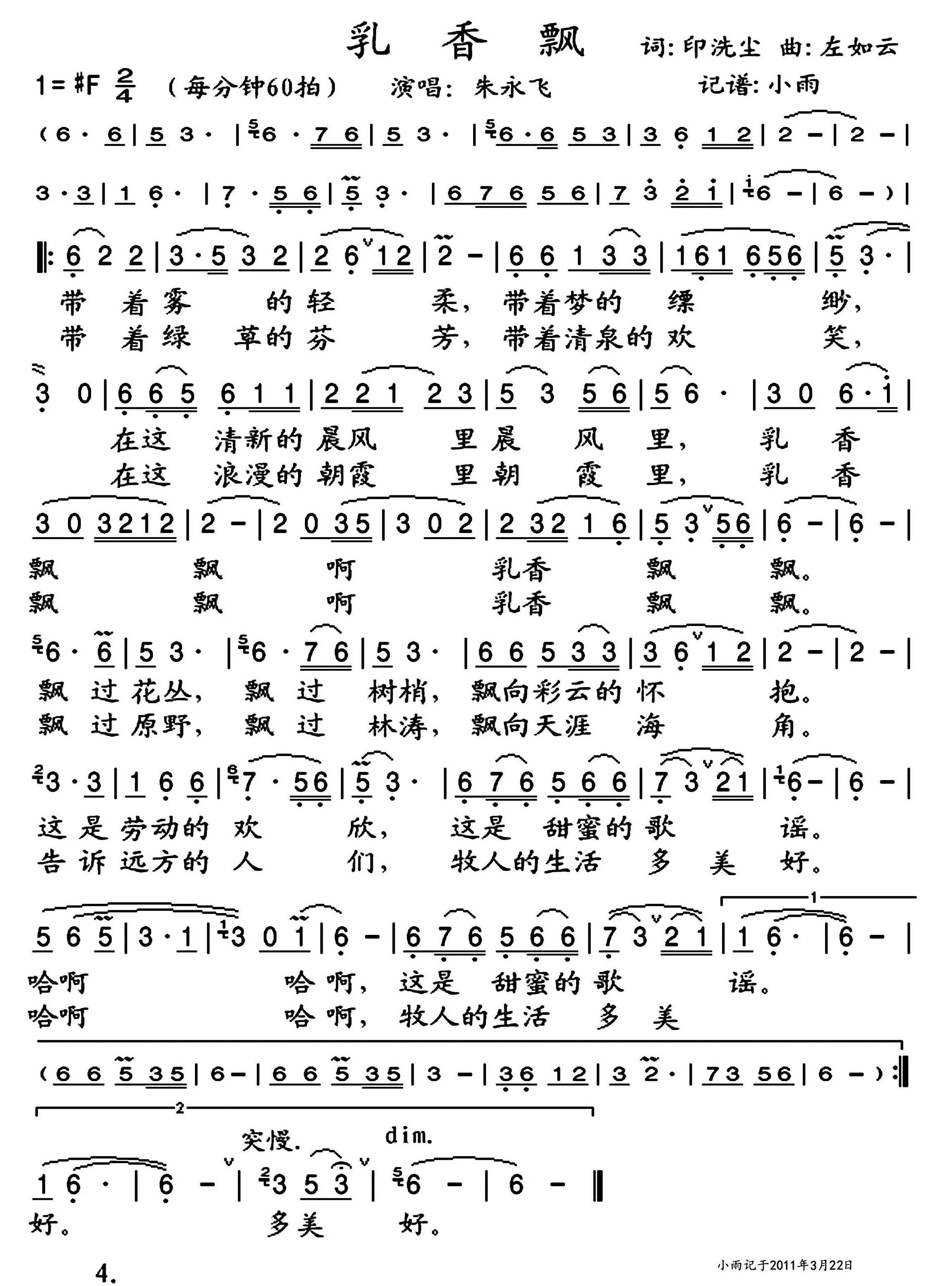 《乳香飘》 简谱