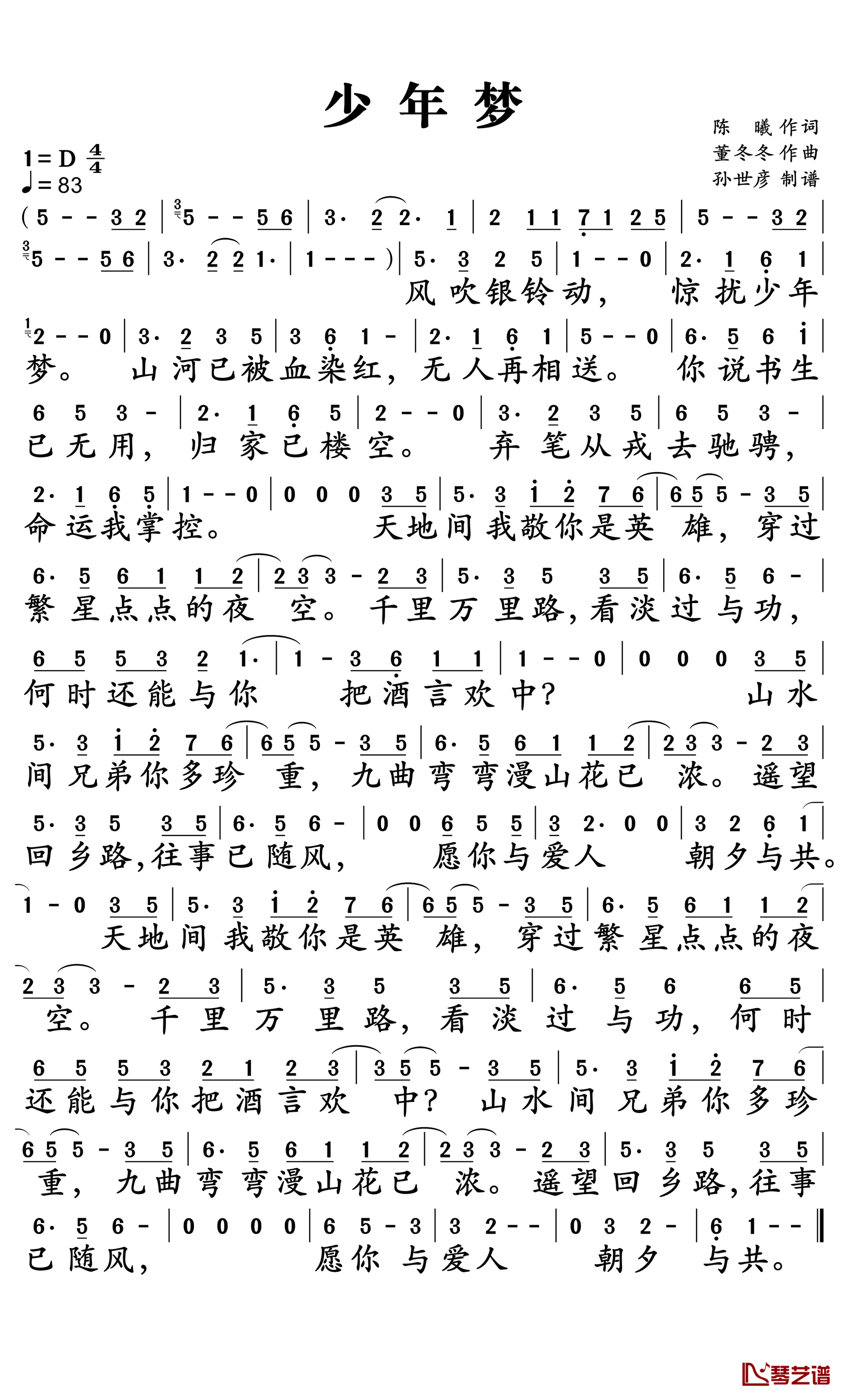 《少年梦》 简谱