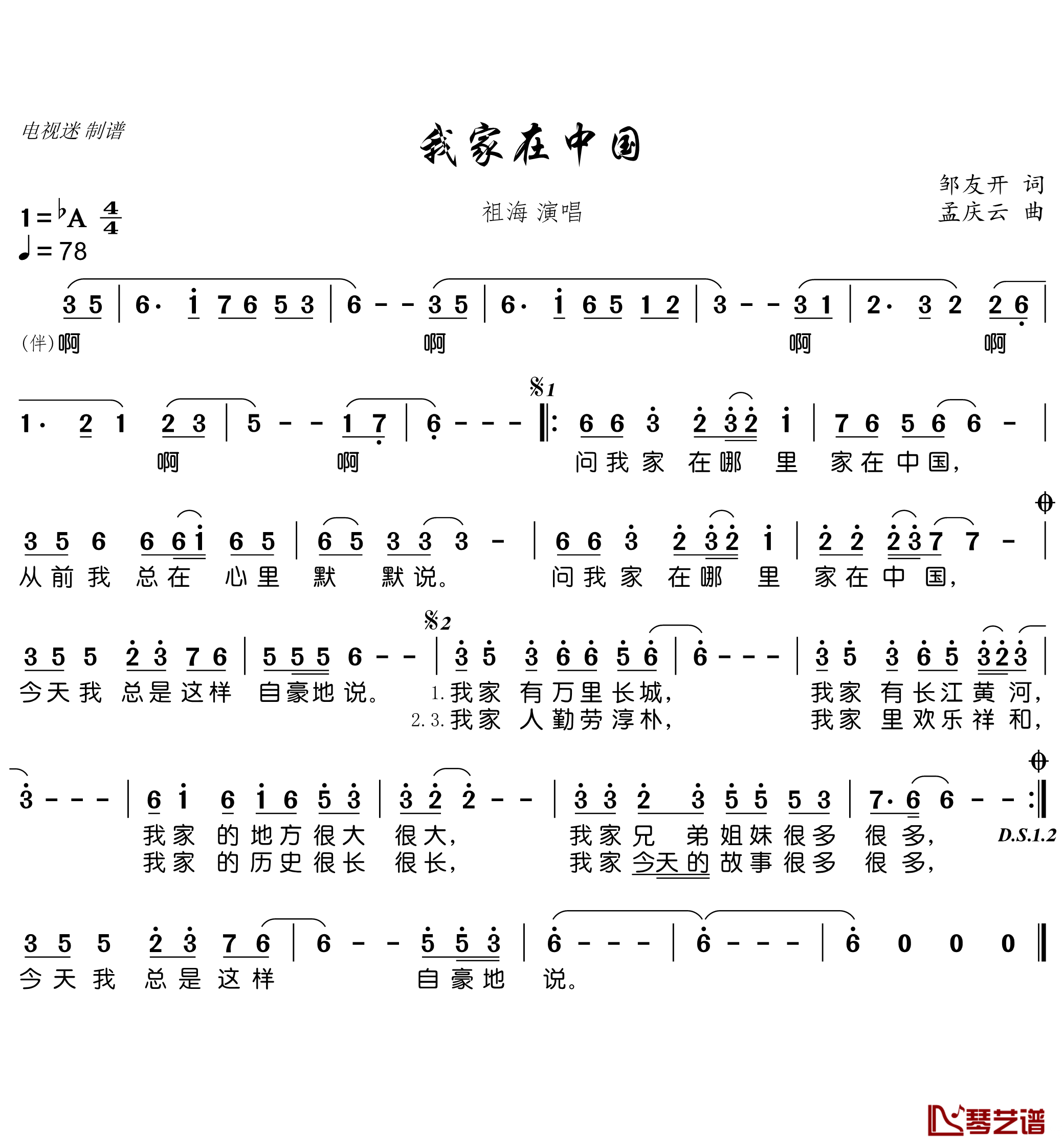 《我家在中国》 简谱