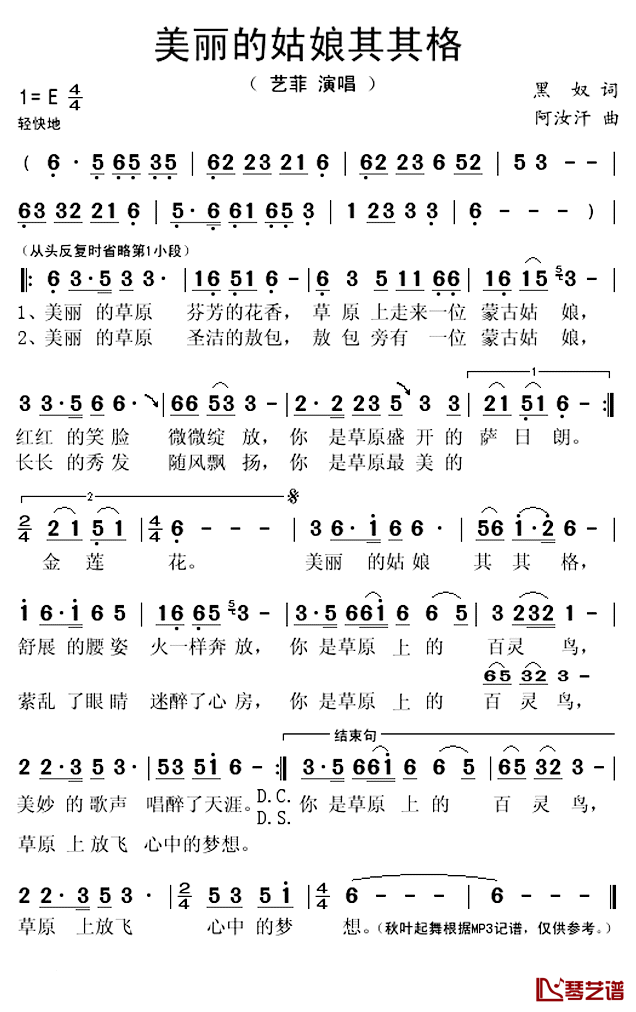 《美丽的姑娘其其格》 简谱
