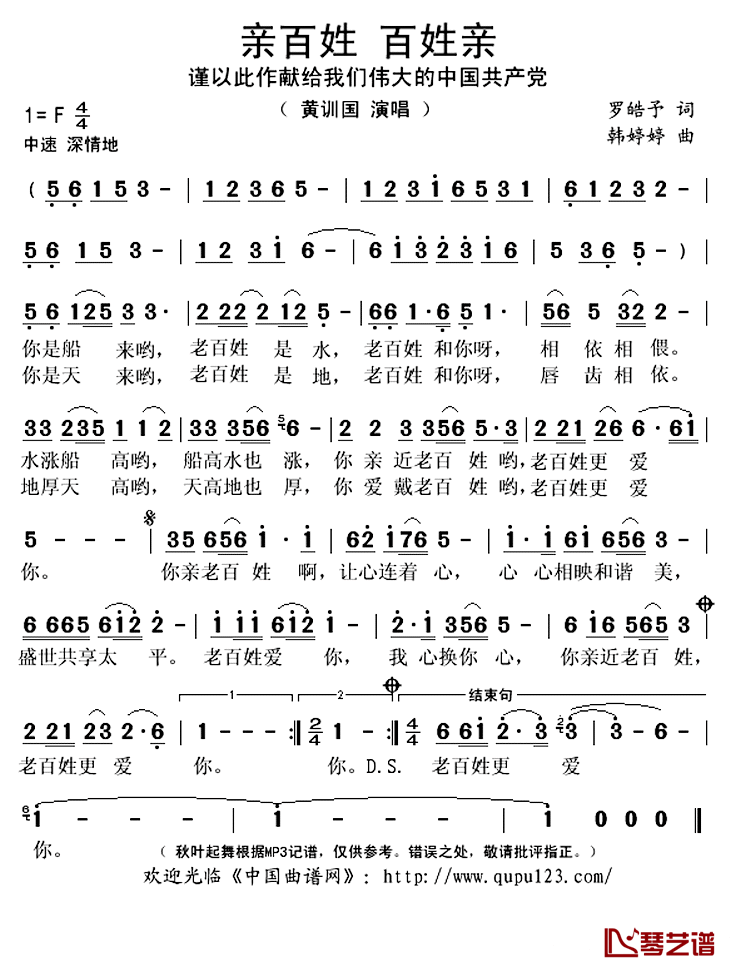 《百姓亲》 简谱
