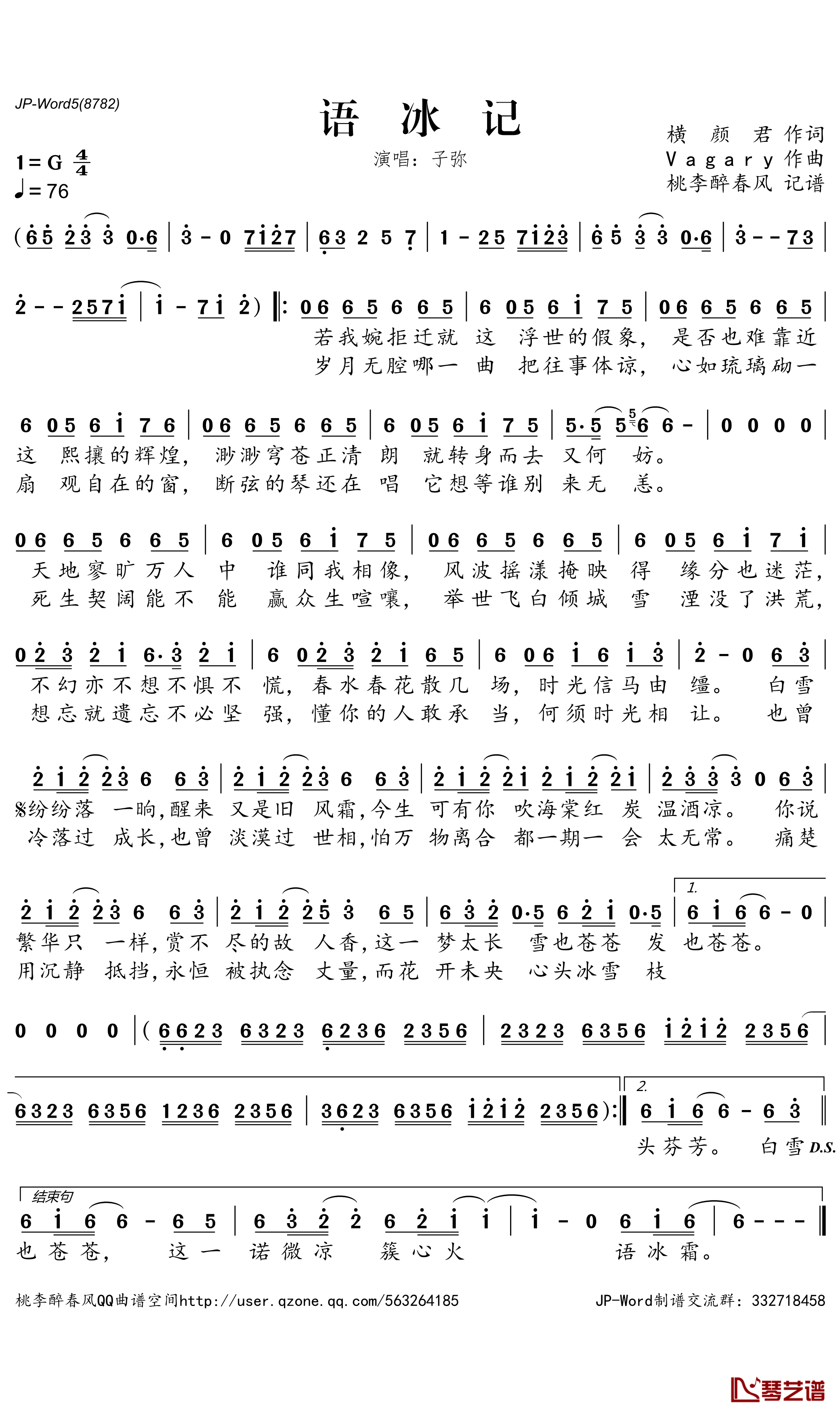 《语冰记》 简谱
