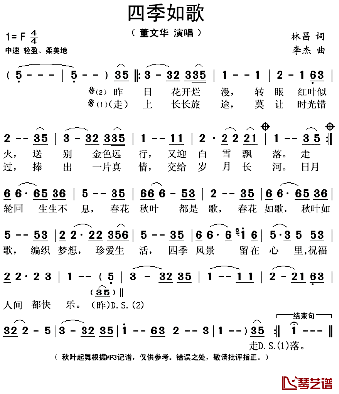 《四季如歌》 简谱