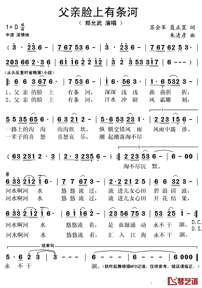 《父亲脸上有条河》 简谱