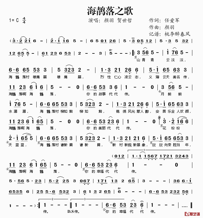 《海鶄落之歌》 简谱