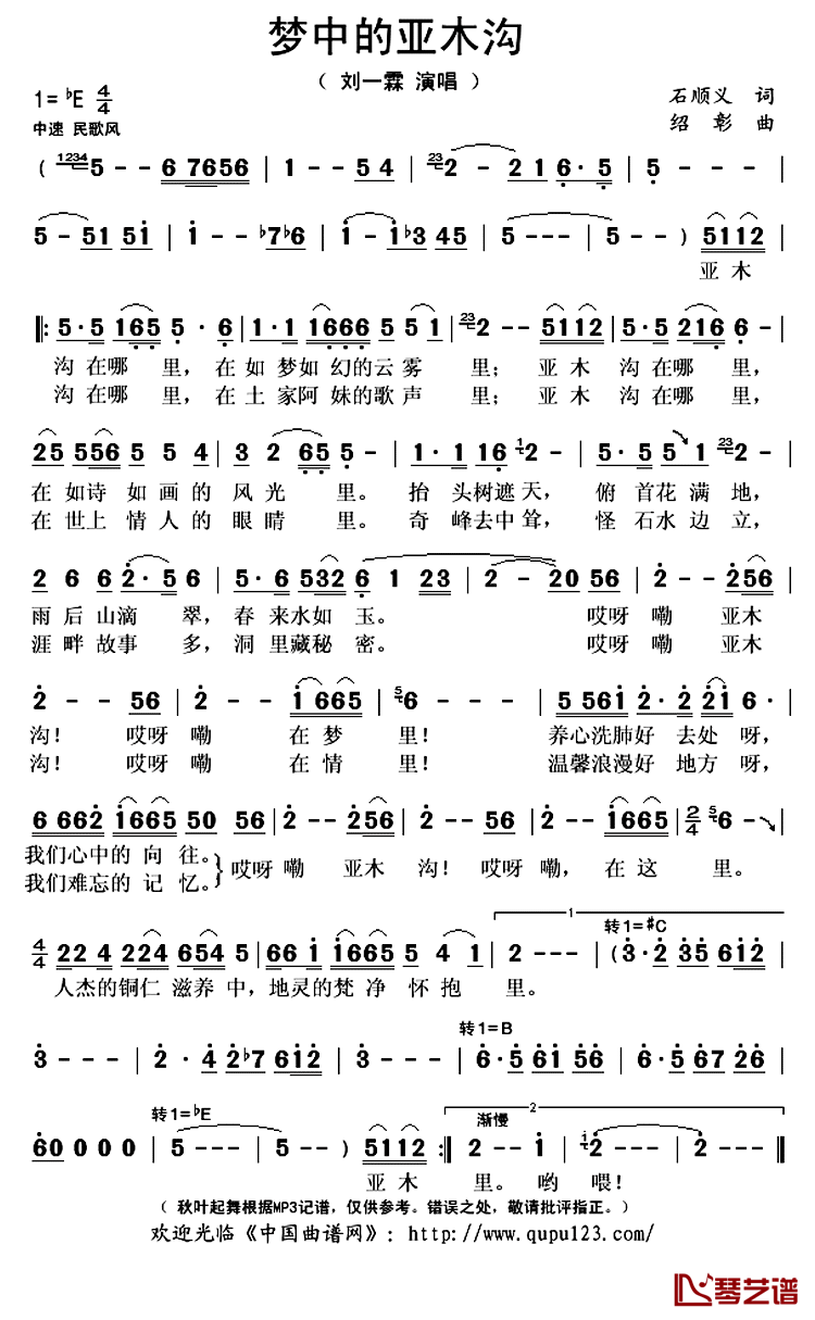 《梦中的亚木沟》 简谱