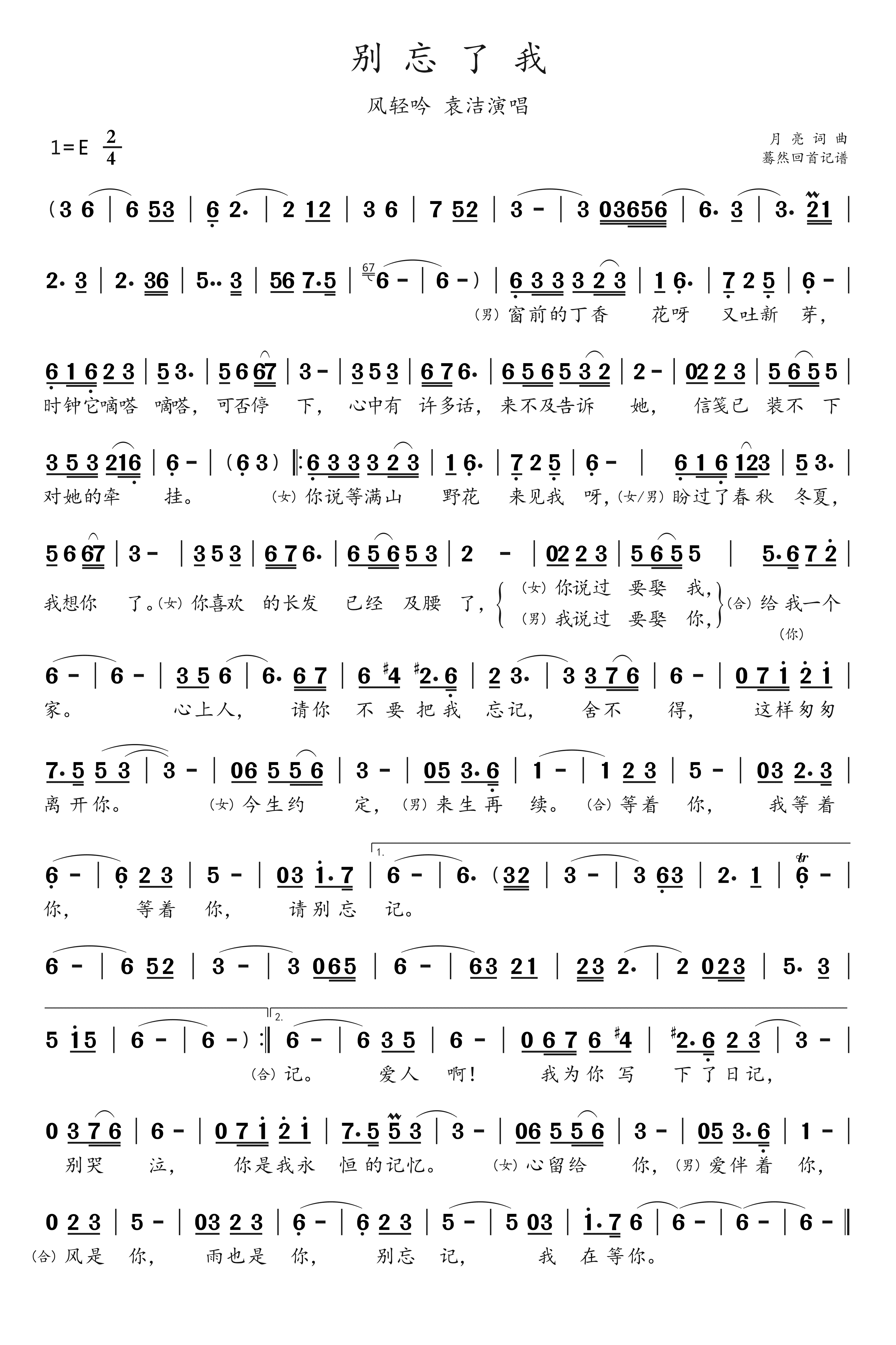 《别忘了我》 简谱