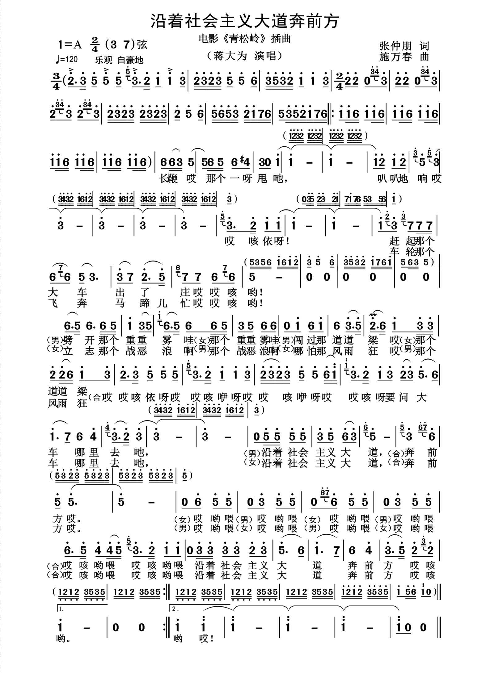 《沿着社会主义大道奔前方》 简谱