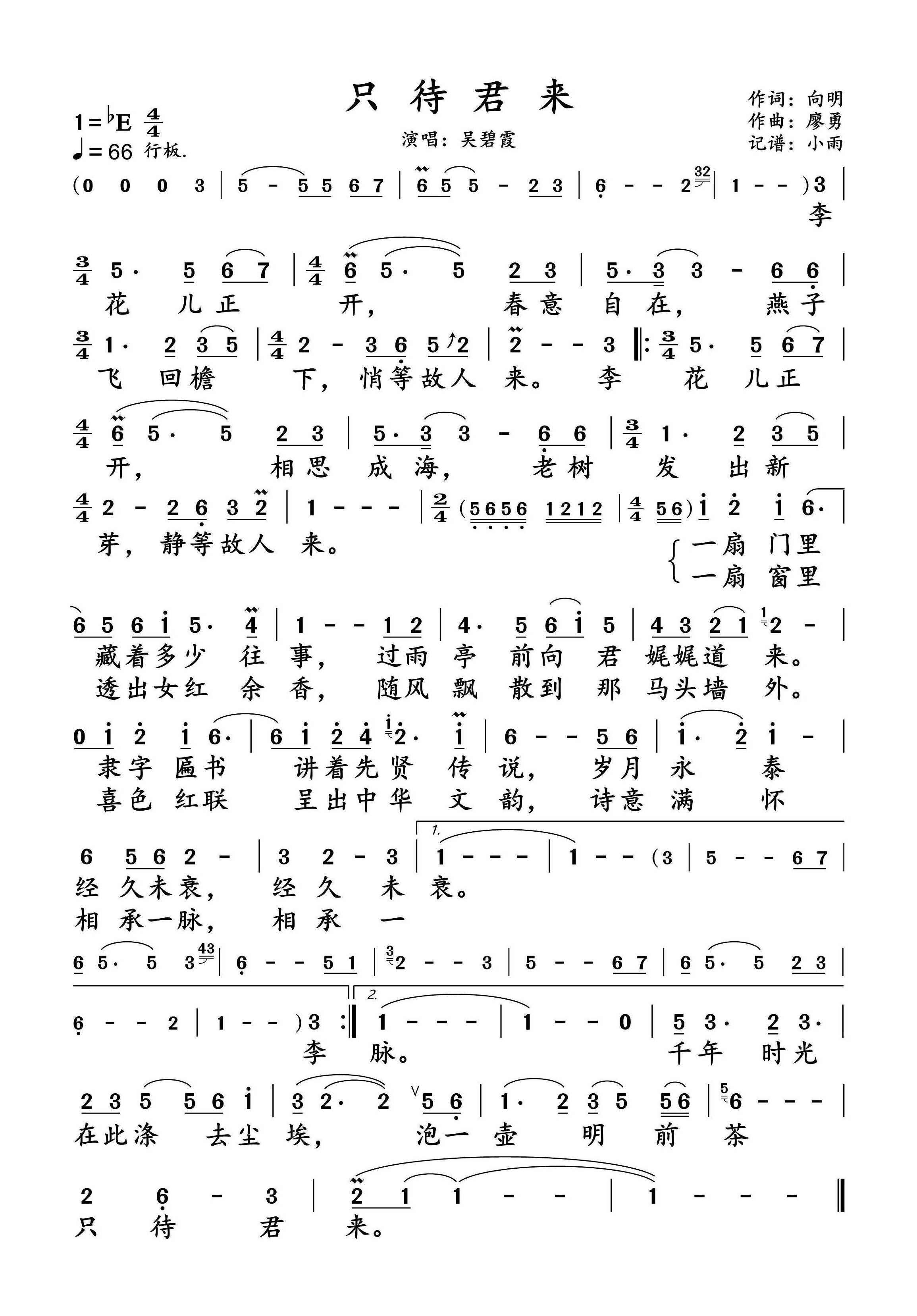 《只待君来》 简谱