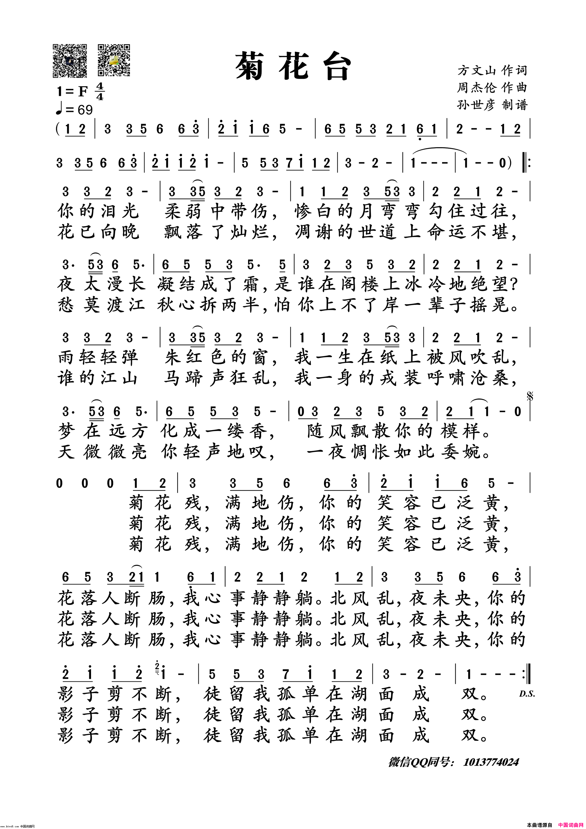 《菊花台》 简谱