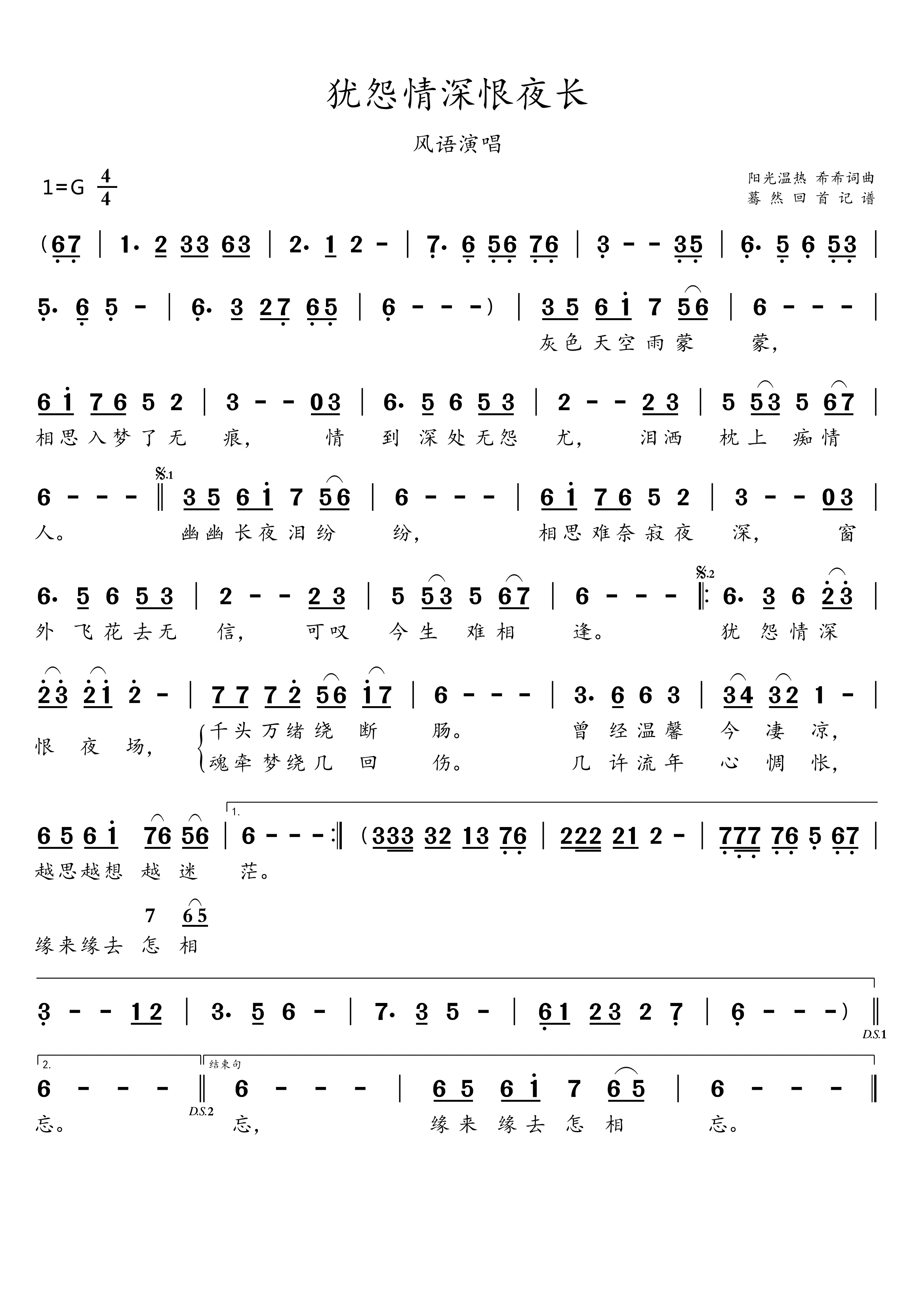 《犹怨情深恨夜长》 简谱