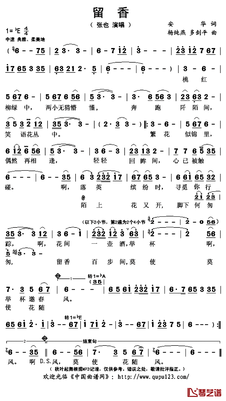 《留香》 简谱