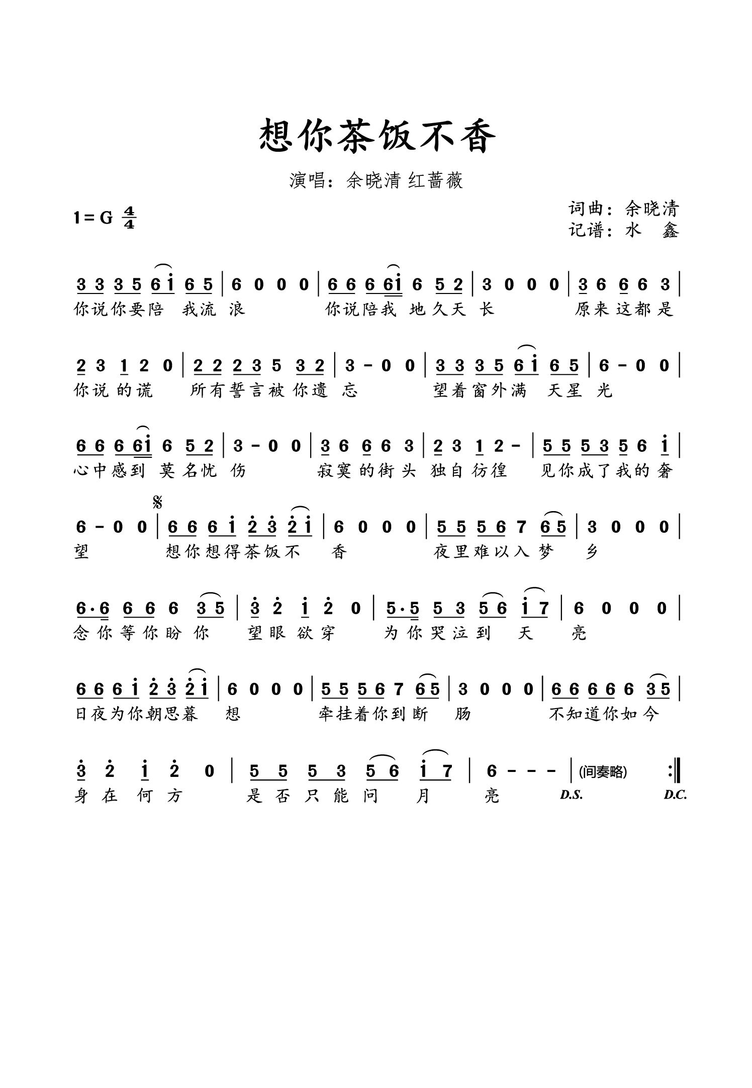 《想你茶饭不香》 简谱