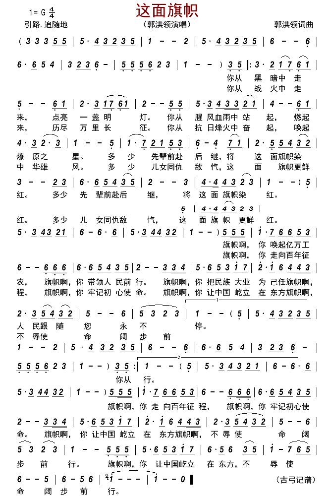 《这面旗帜》 简谱