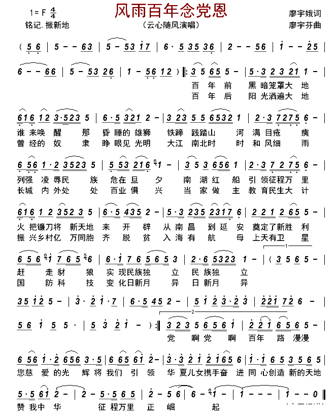 《风雨百年念党恩》 简谱