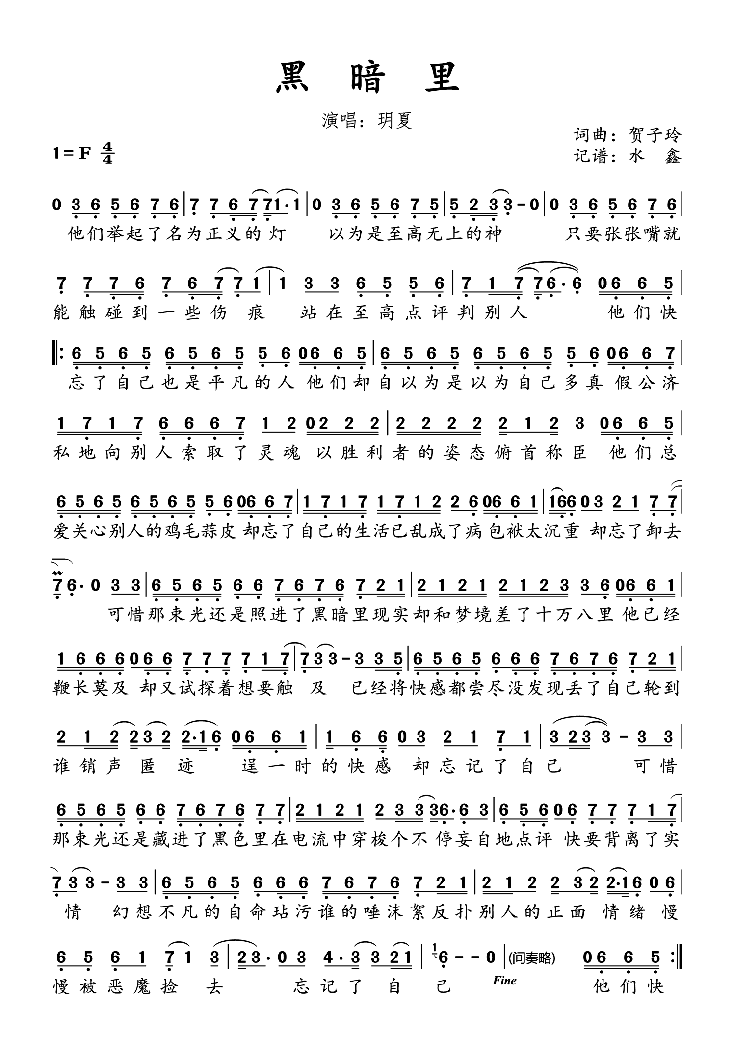 《黑暗里》 简谱