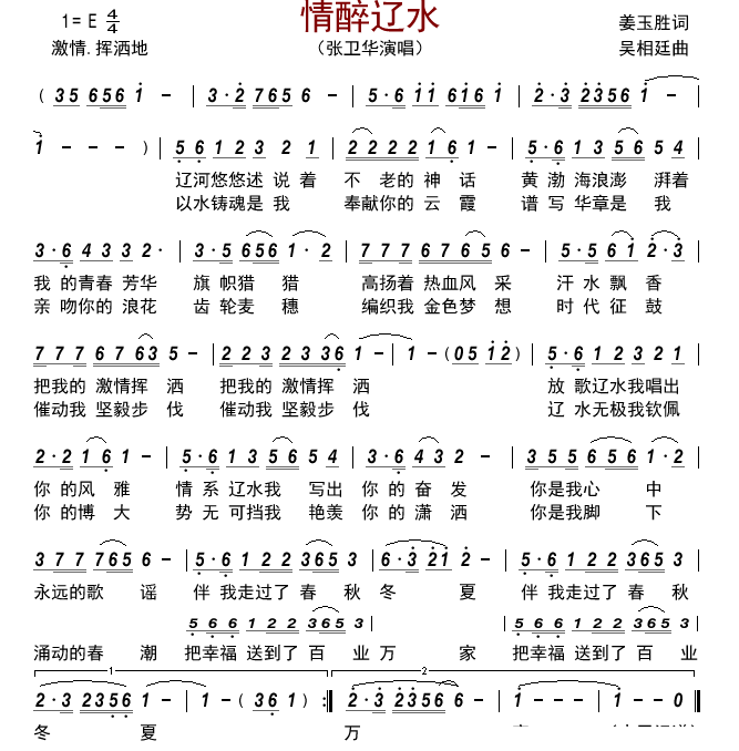 《情醉辽水》 简谱