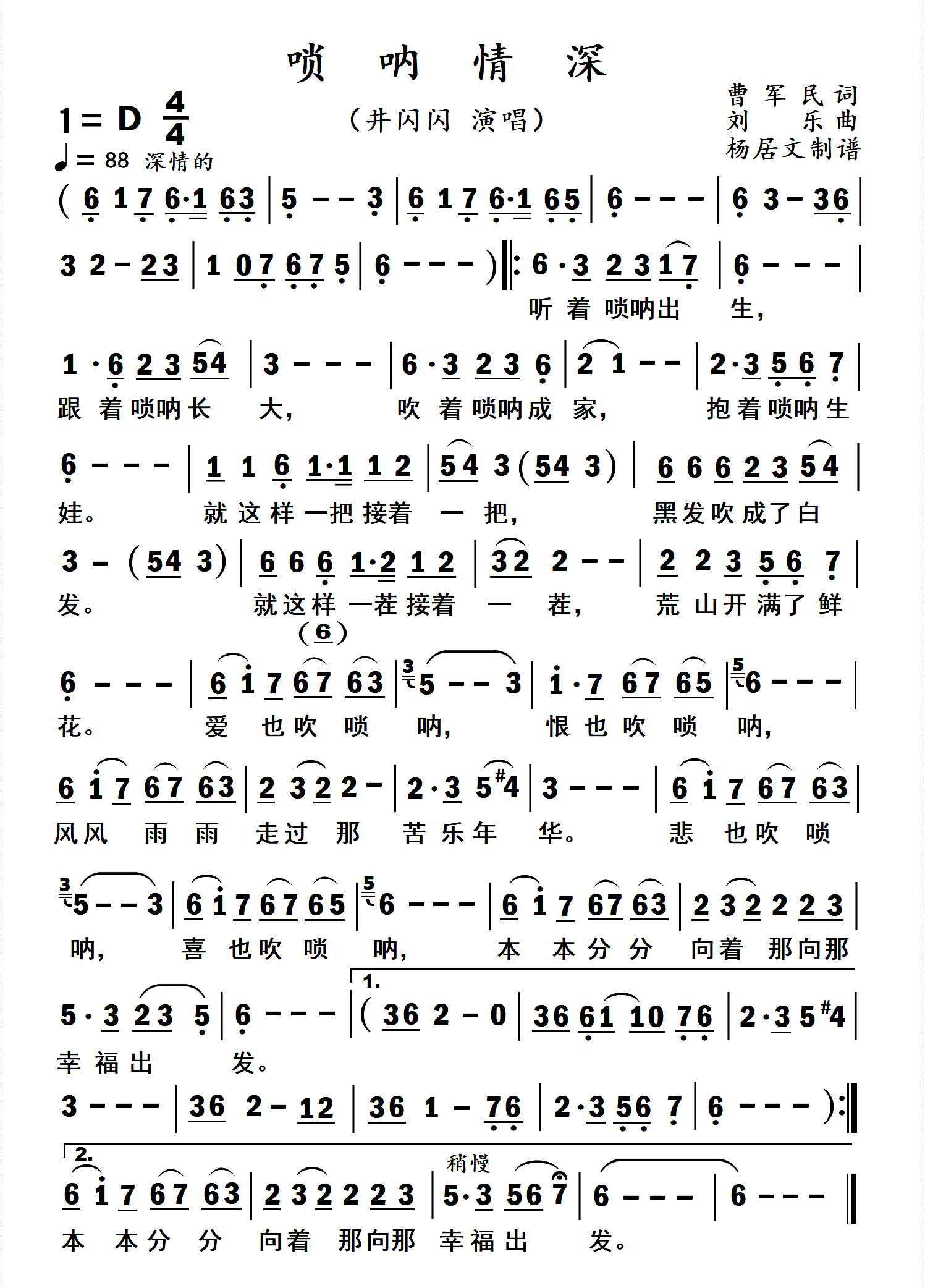 《唢呐情深》 简谱
