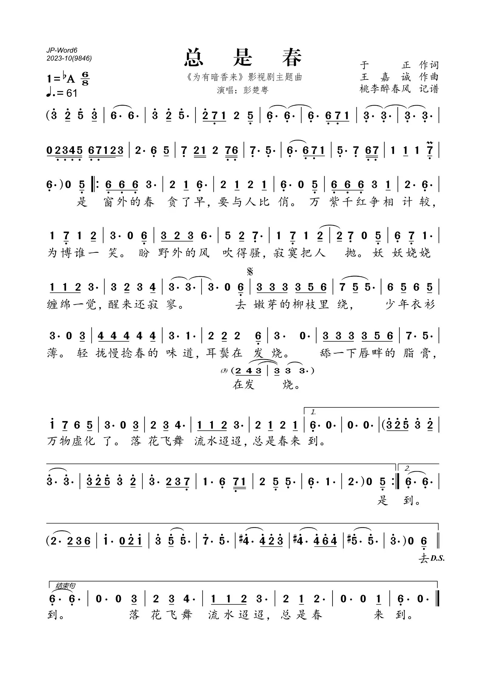 《总是春》 简谱