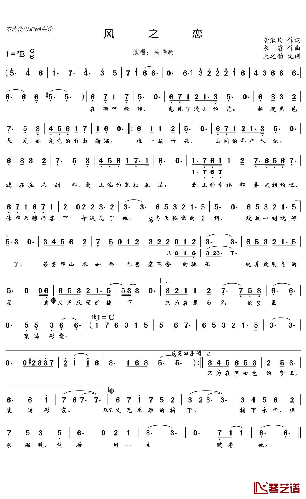 《风之恋》 简谱