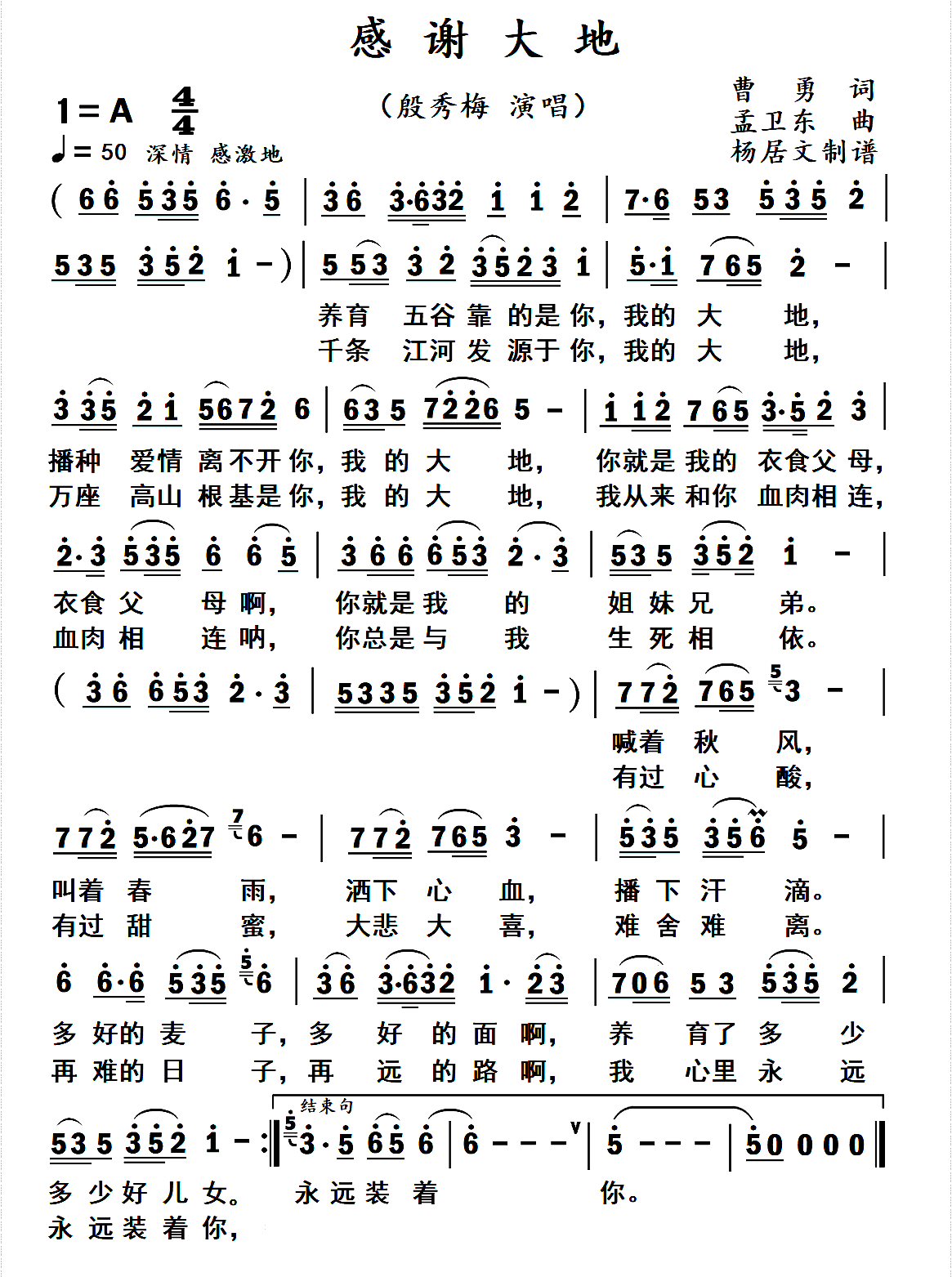 《感谢大地》 简谱