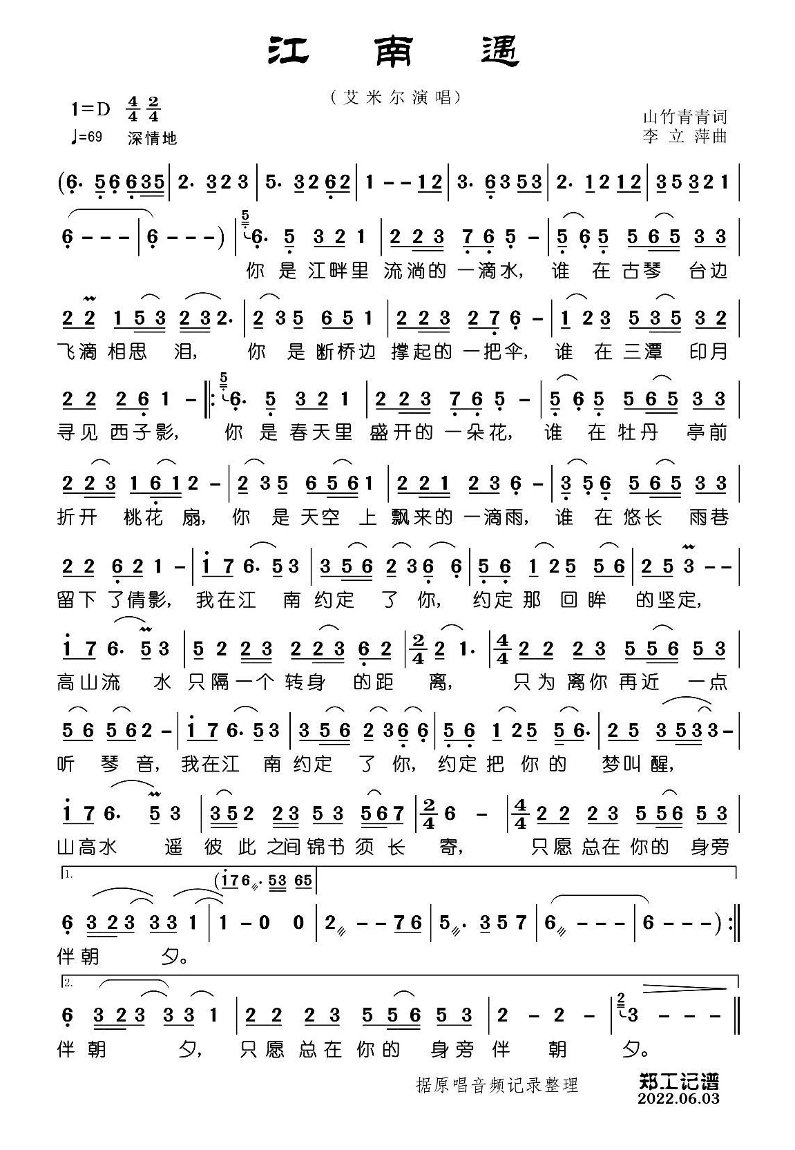 《江南遇》 简谱