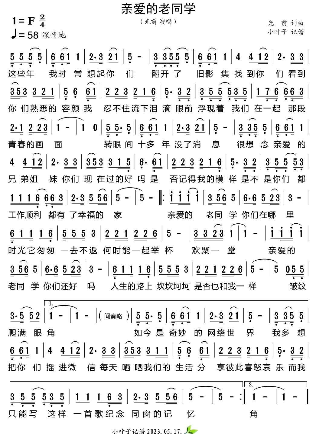 《亲爱的老同学》 简谱