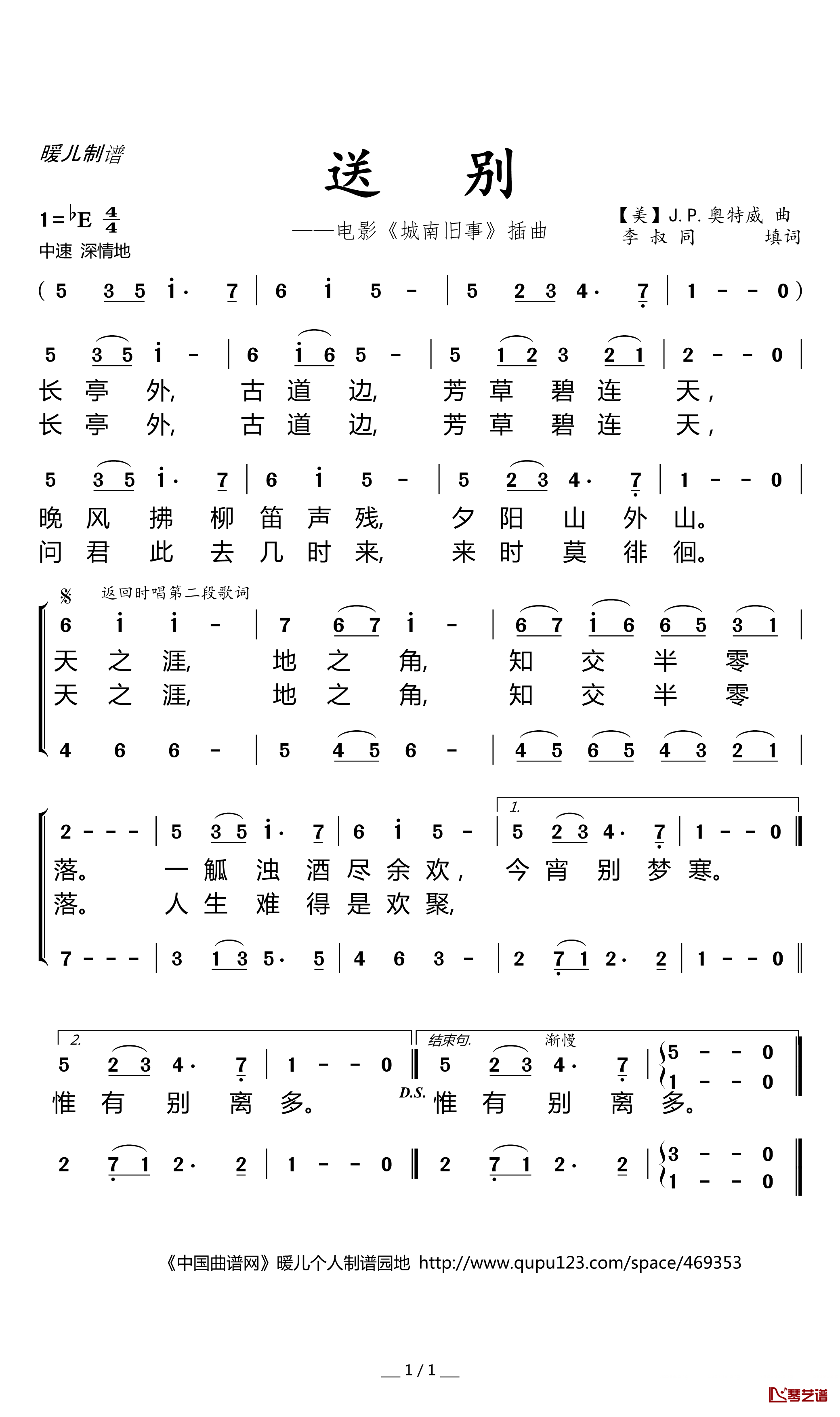 《送别》 简谱