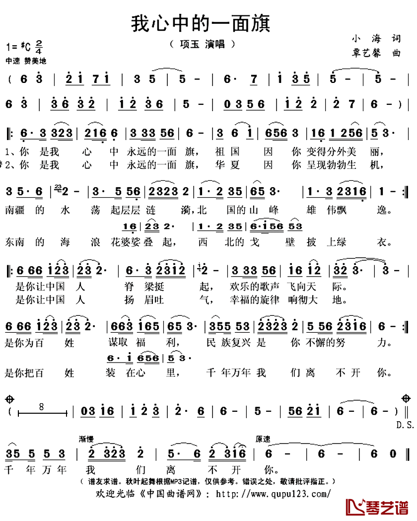 《我心中的一面旗》 简谱