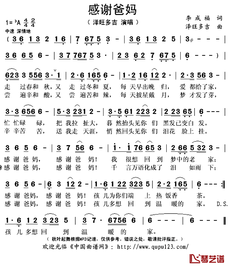 《感谢爸妈》 简谱
