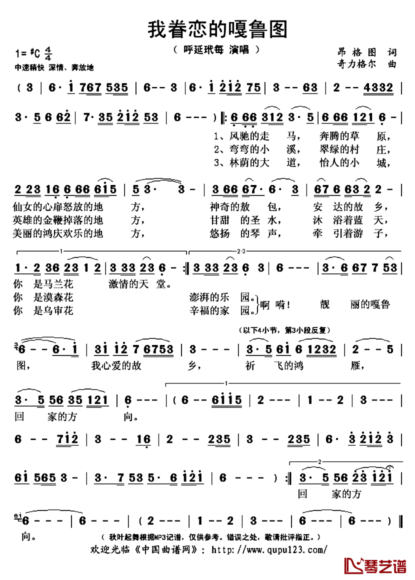 《我眷恋的嘎鲁图》 简谱