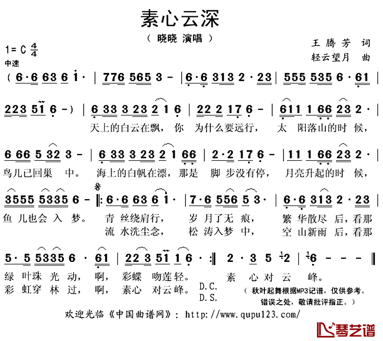 《​素心云深》 简谱