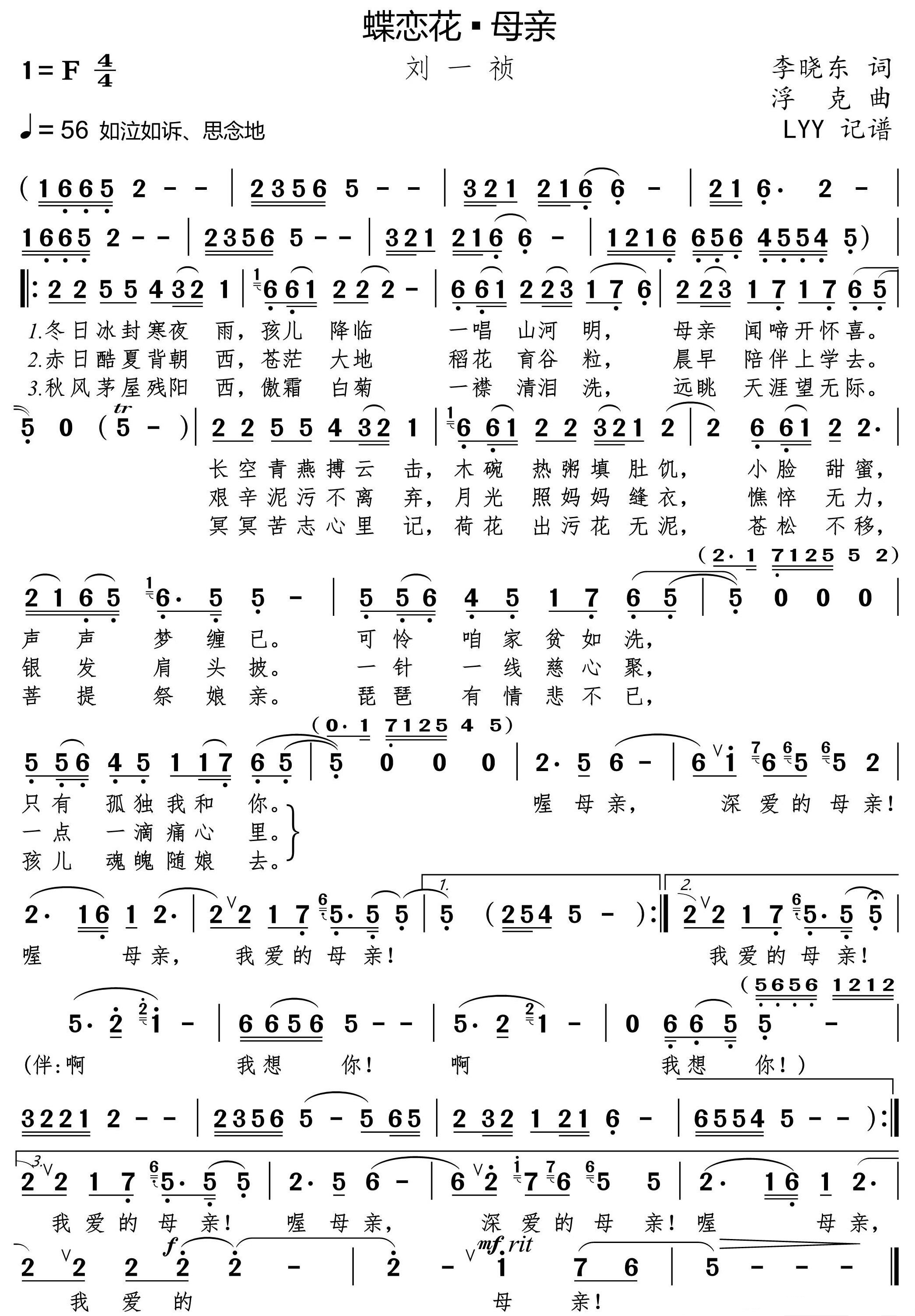 《母亲》 简谱